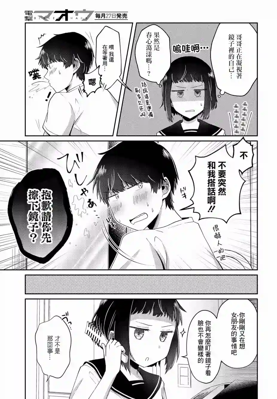 不完整不卫生不检点第08话