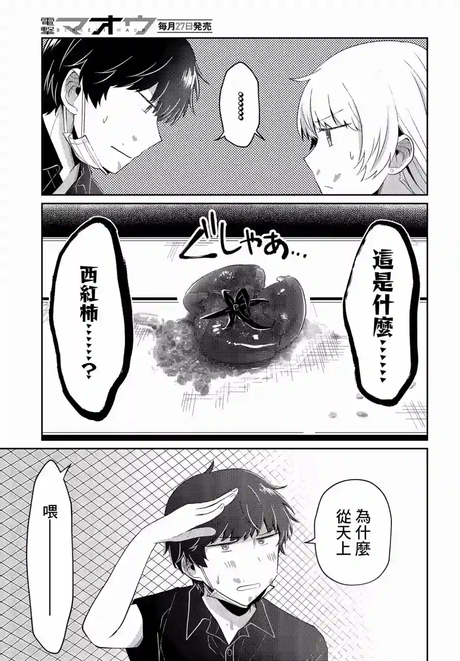 不完整不卫生不检点第08话