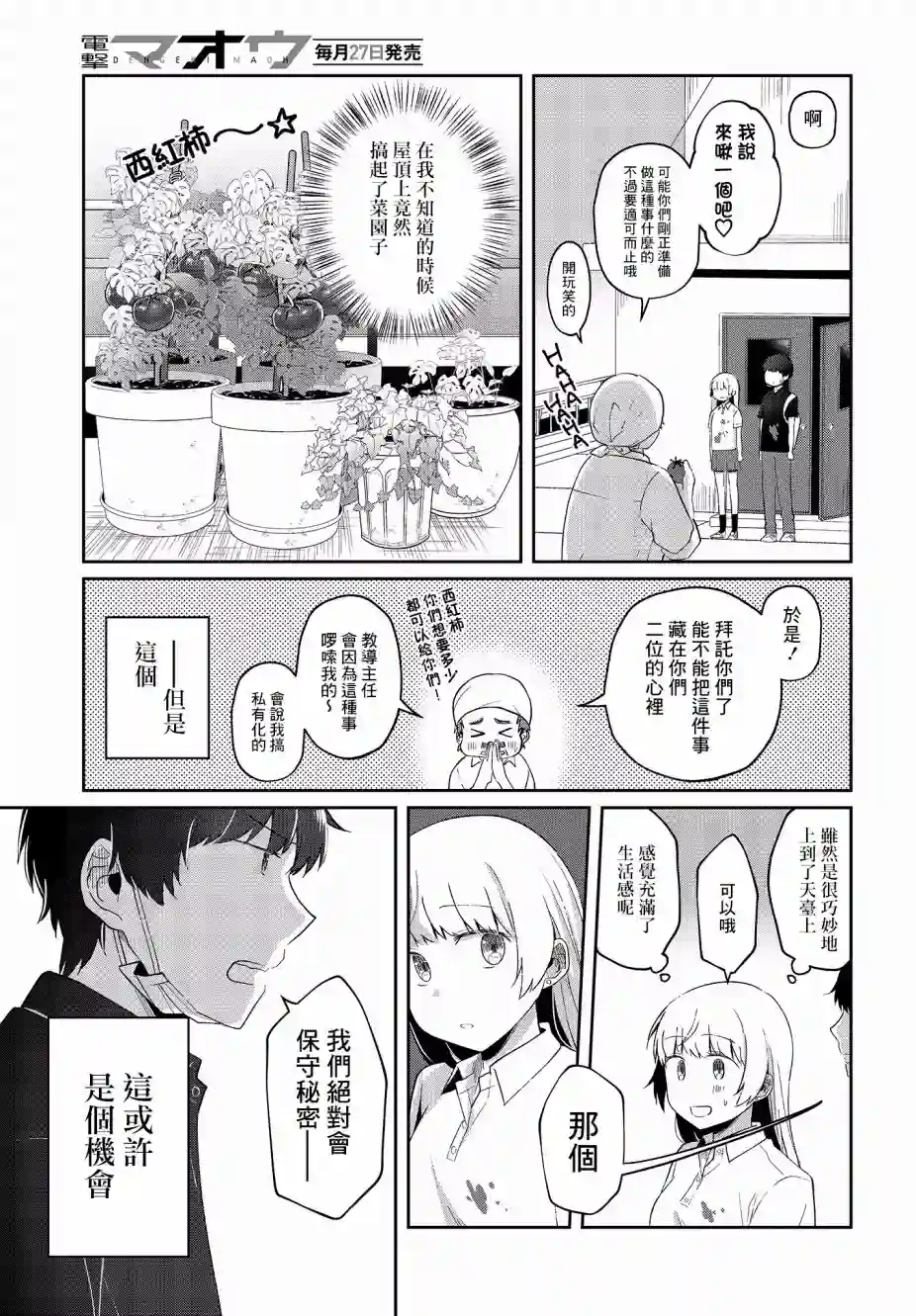 不完整不卫生不检点第08话