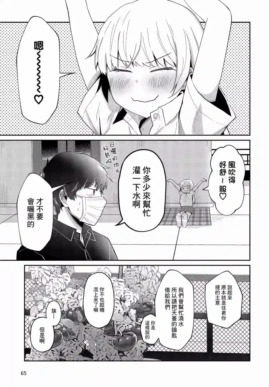 不完整不卫生不检点第08话
