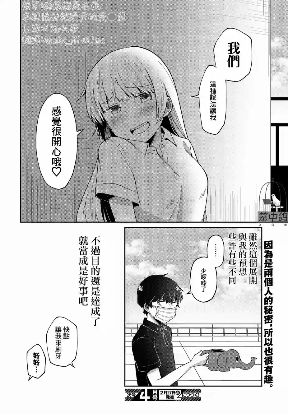 不完整不卫生不检点第08话