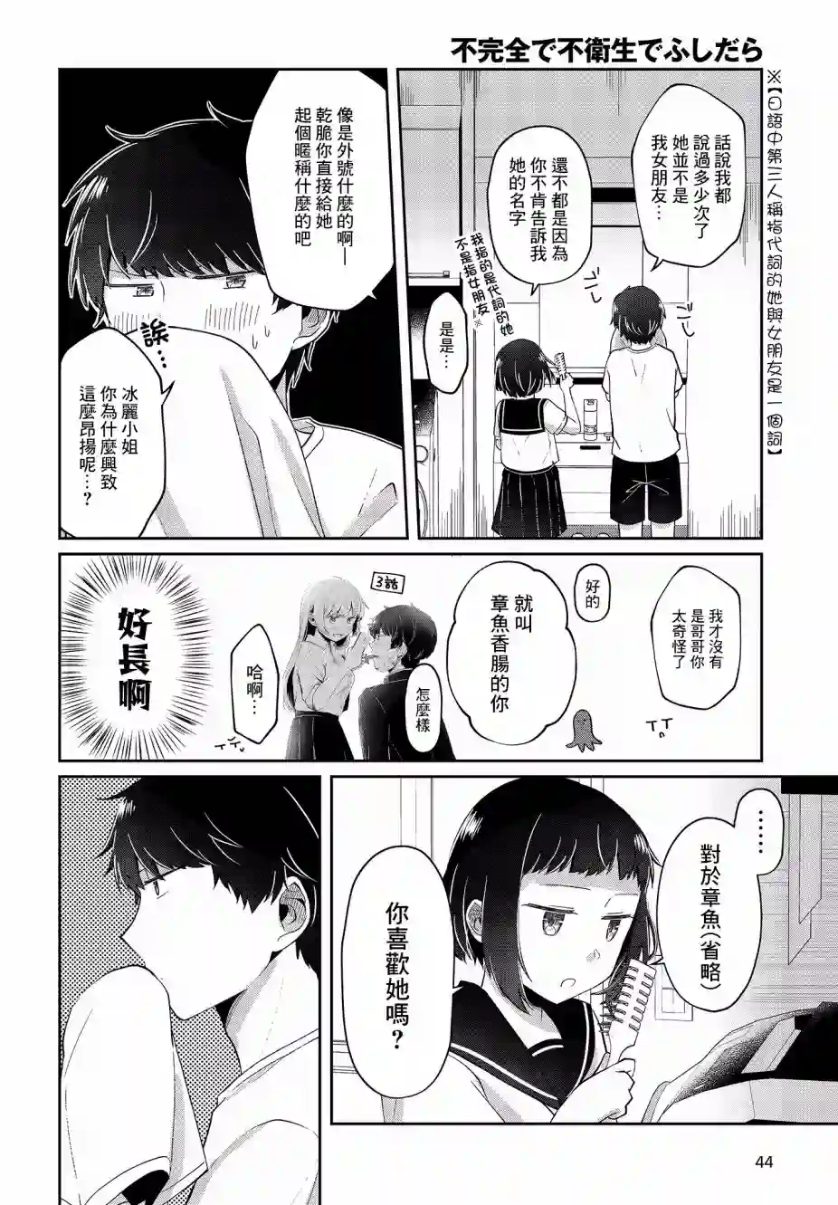 不完整不卫生不检点第08话