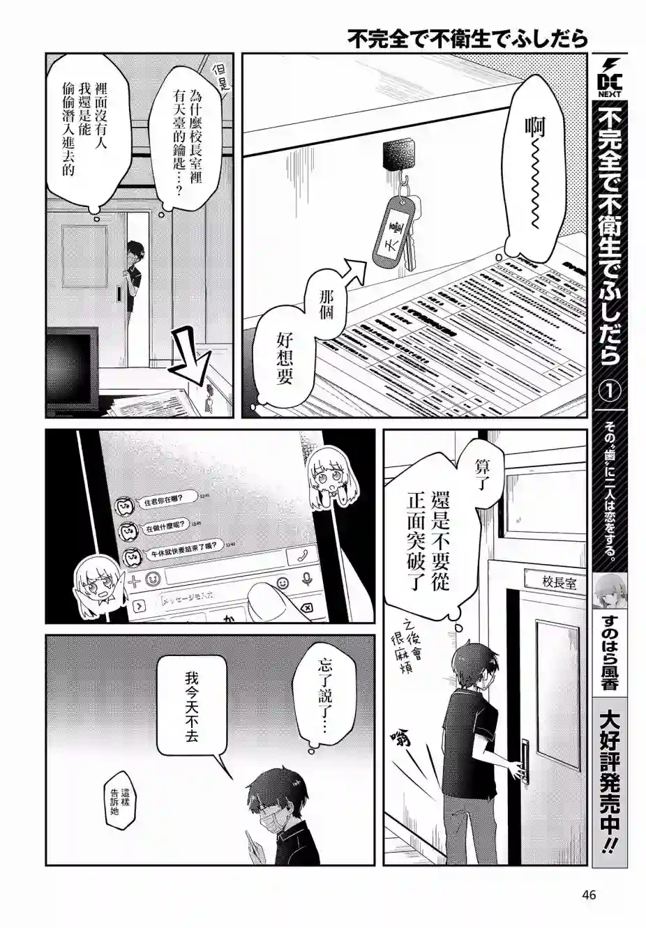 不完整不卫生不检点第08话