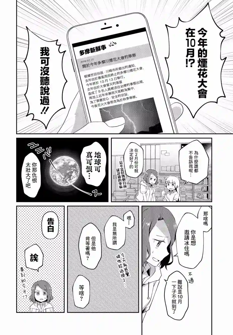 不完整不卫生不检点第08话