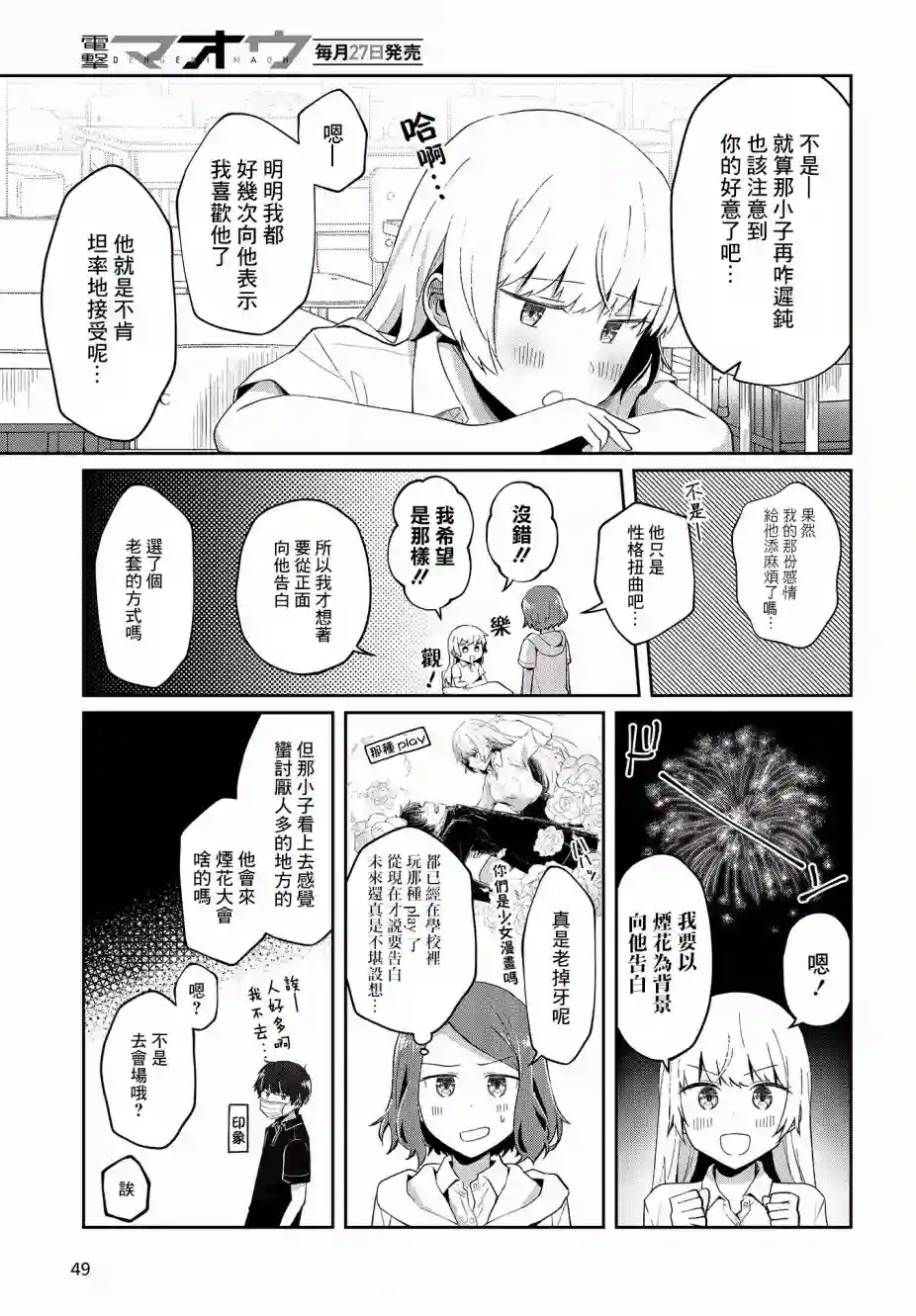 不完整不卫生不检点第08话