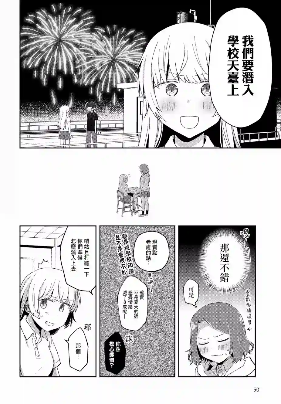 不完整不卫生不检点第08话