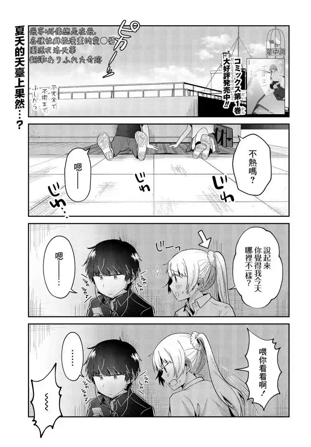 不完整不卫生不检点第09话