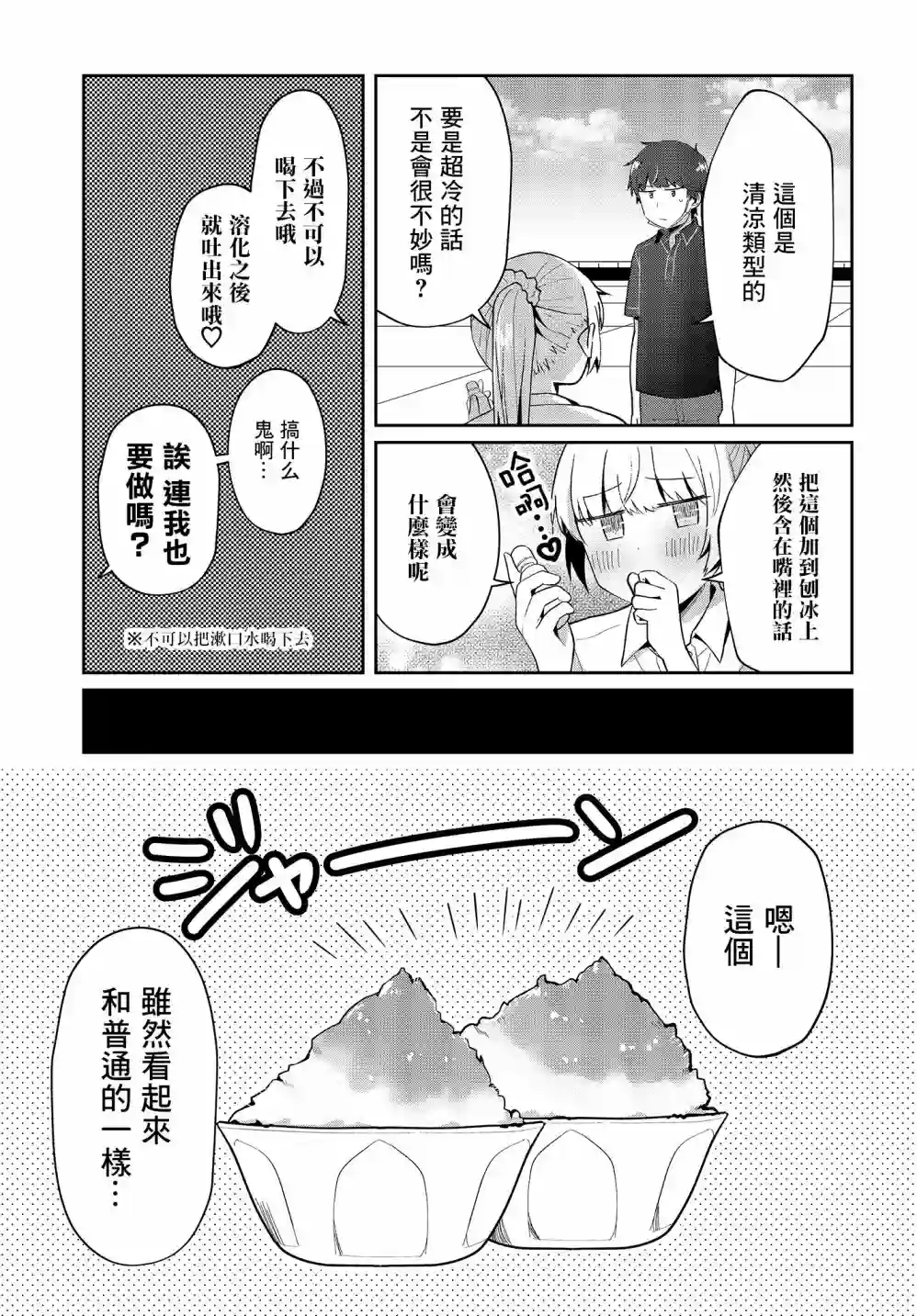 不完整不卫生不检点第09话