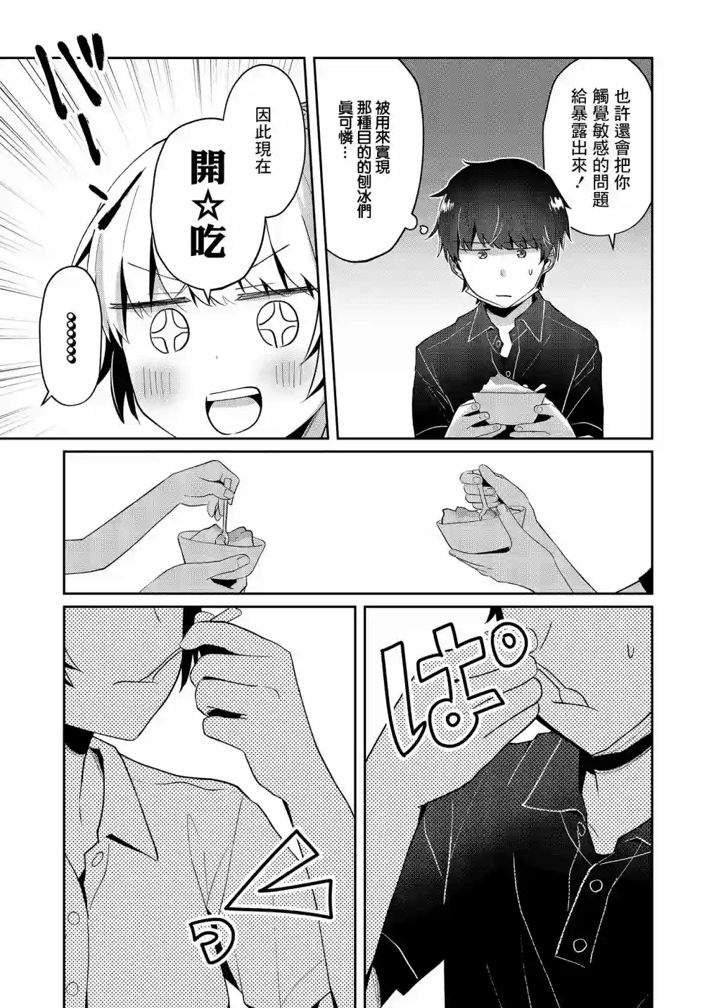 不完整不卫生不检点第09话