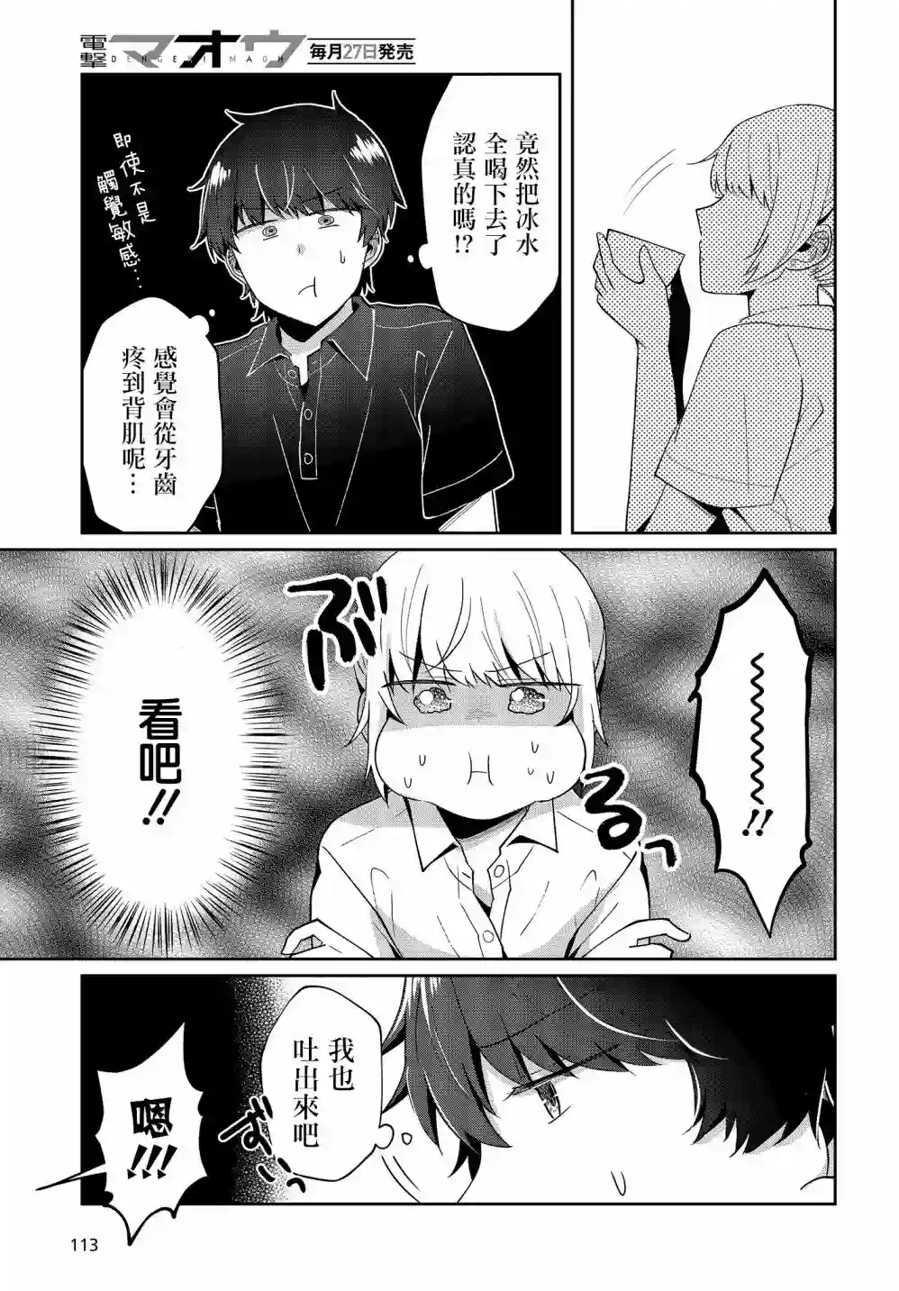 不完整不卫生不检点第09话