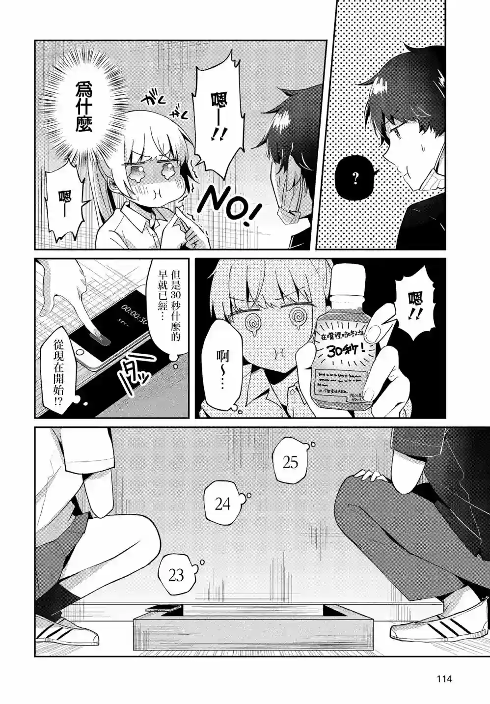 不完整不卫生不检点第09话