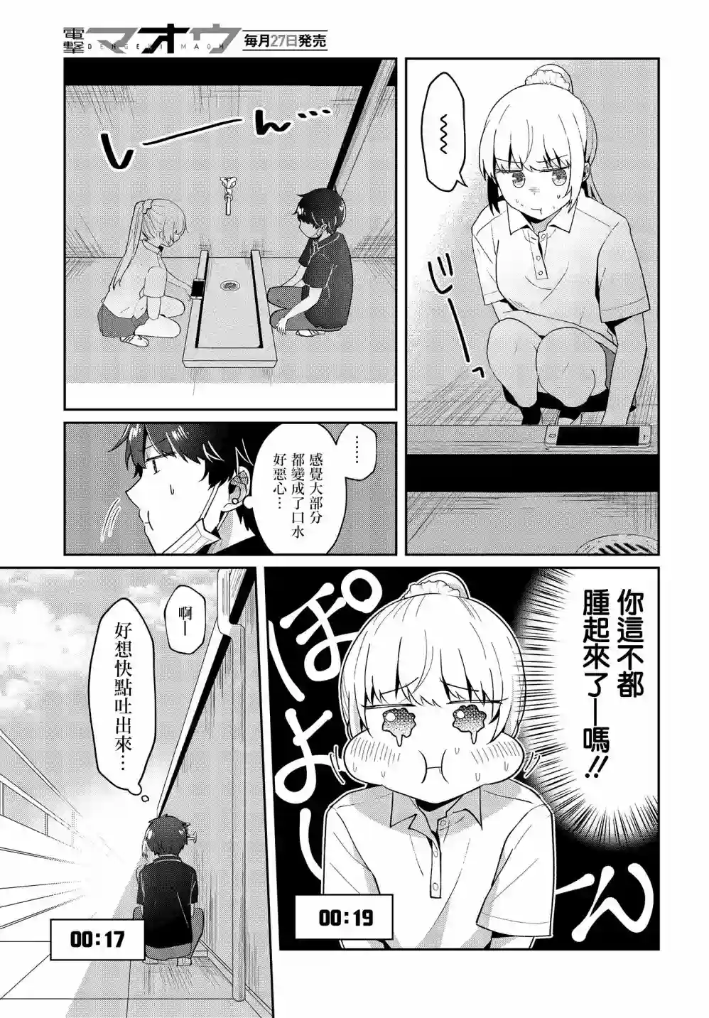 不完整不卫生不检点第09话