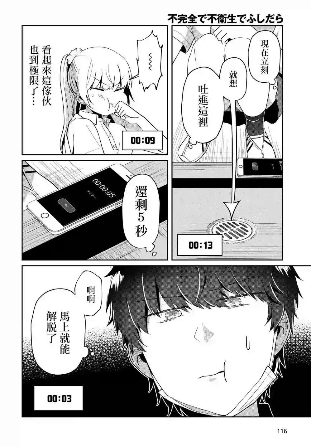不完整不卫生不检点第09话