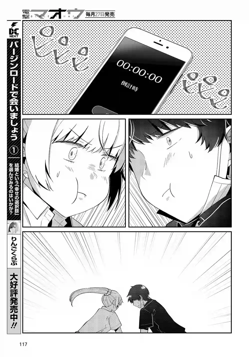 不完整不卫生不检点第09话