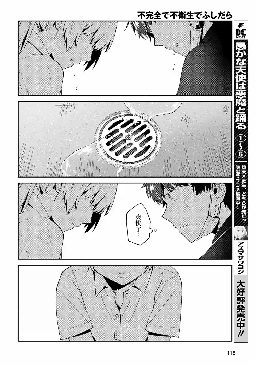 不完整不卫生不检点第09话
