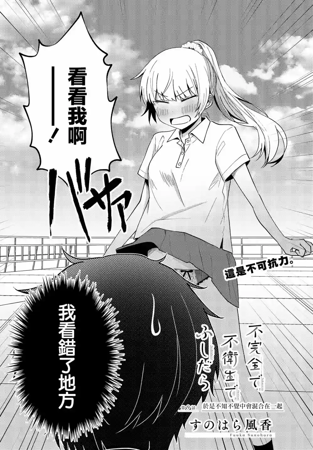 不完整不卫生不检点第09话