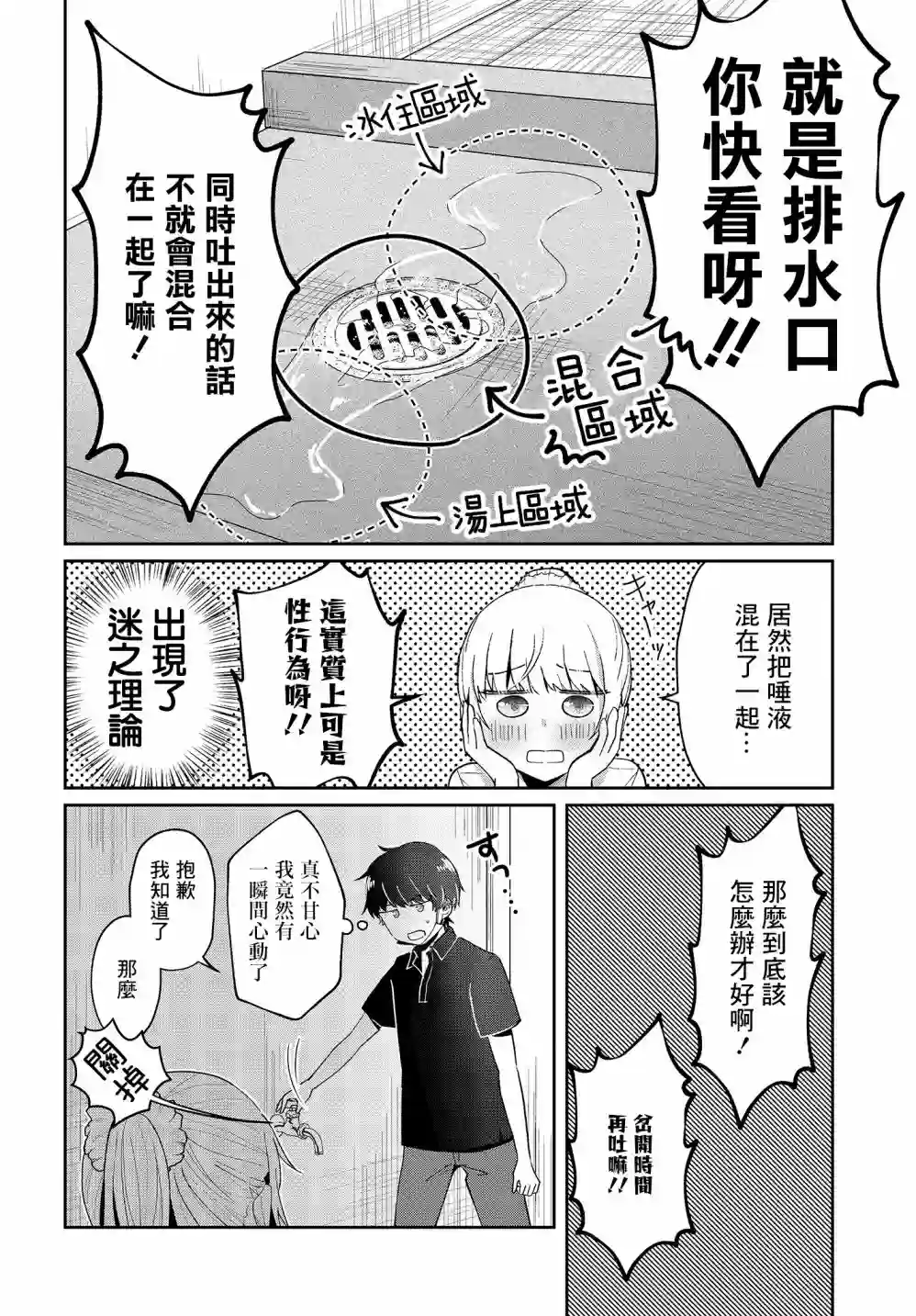 不完整不卫生不检点第09话