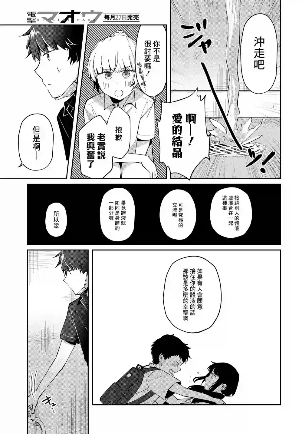 不完整不卫生不检点第09话