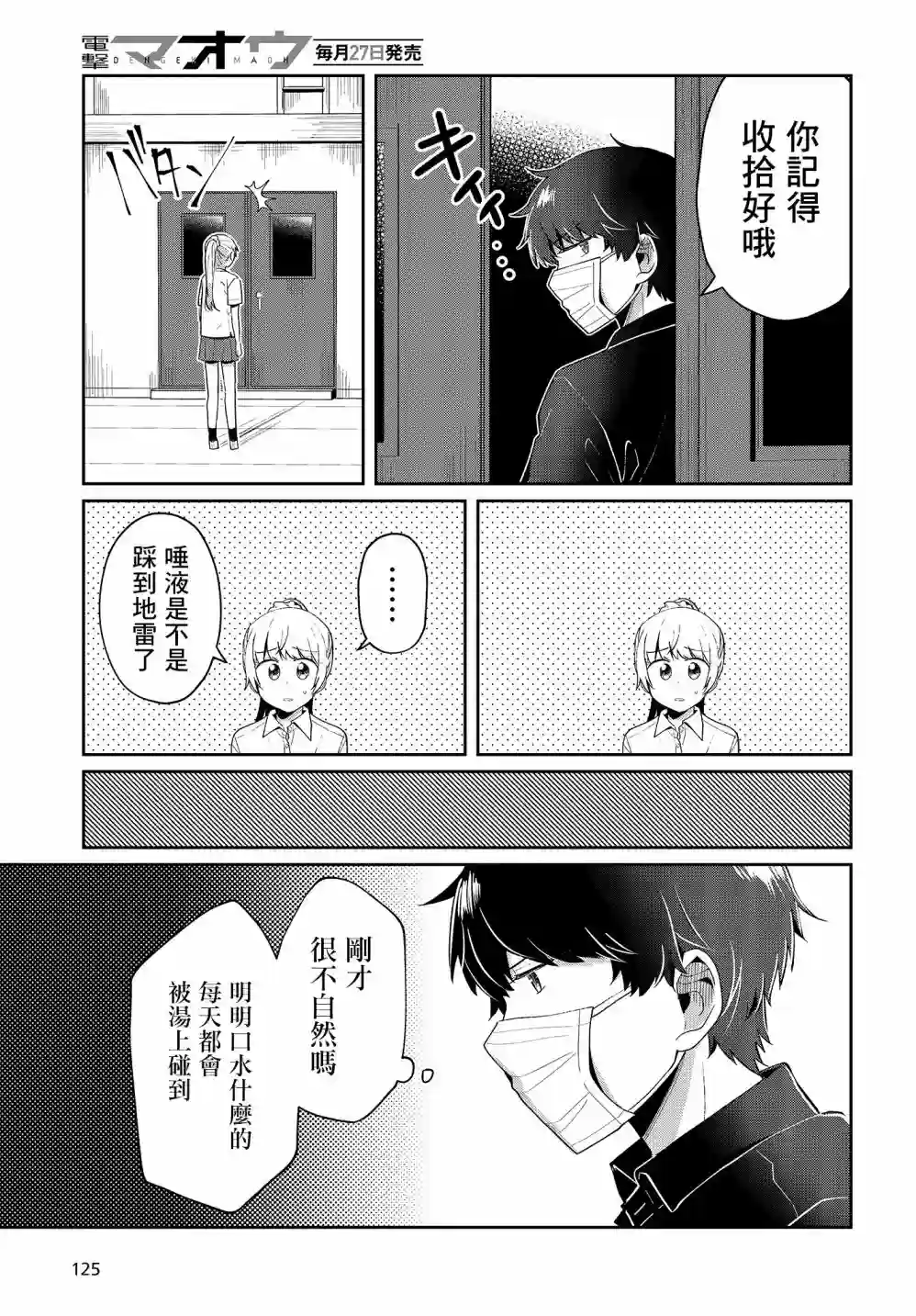 不完整不卫生不检点第09话