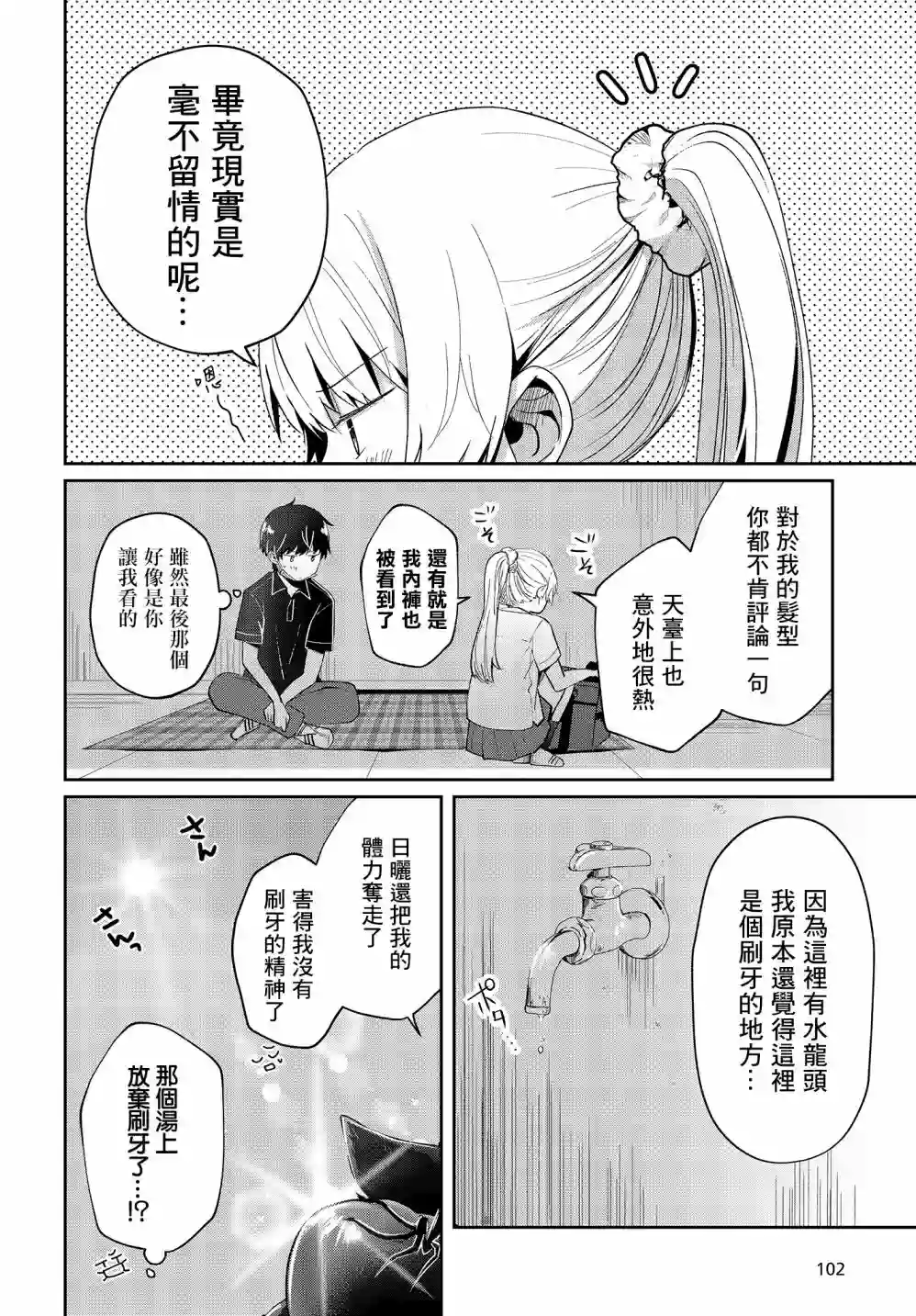 不完整不卫生不检点第09话