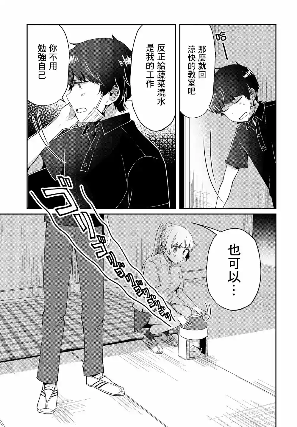 不完整不卫生不检点第09话