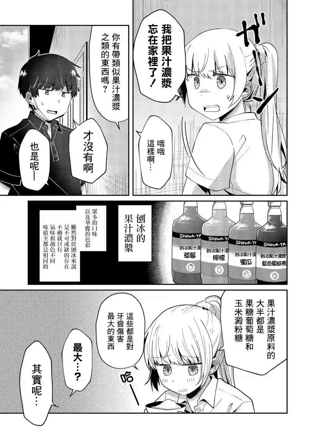 不完整不卫生不检点第09话