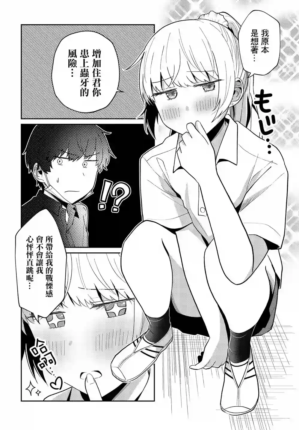 不完整不卫生不检点第09话