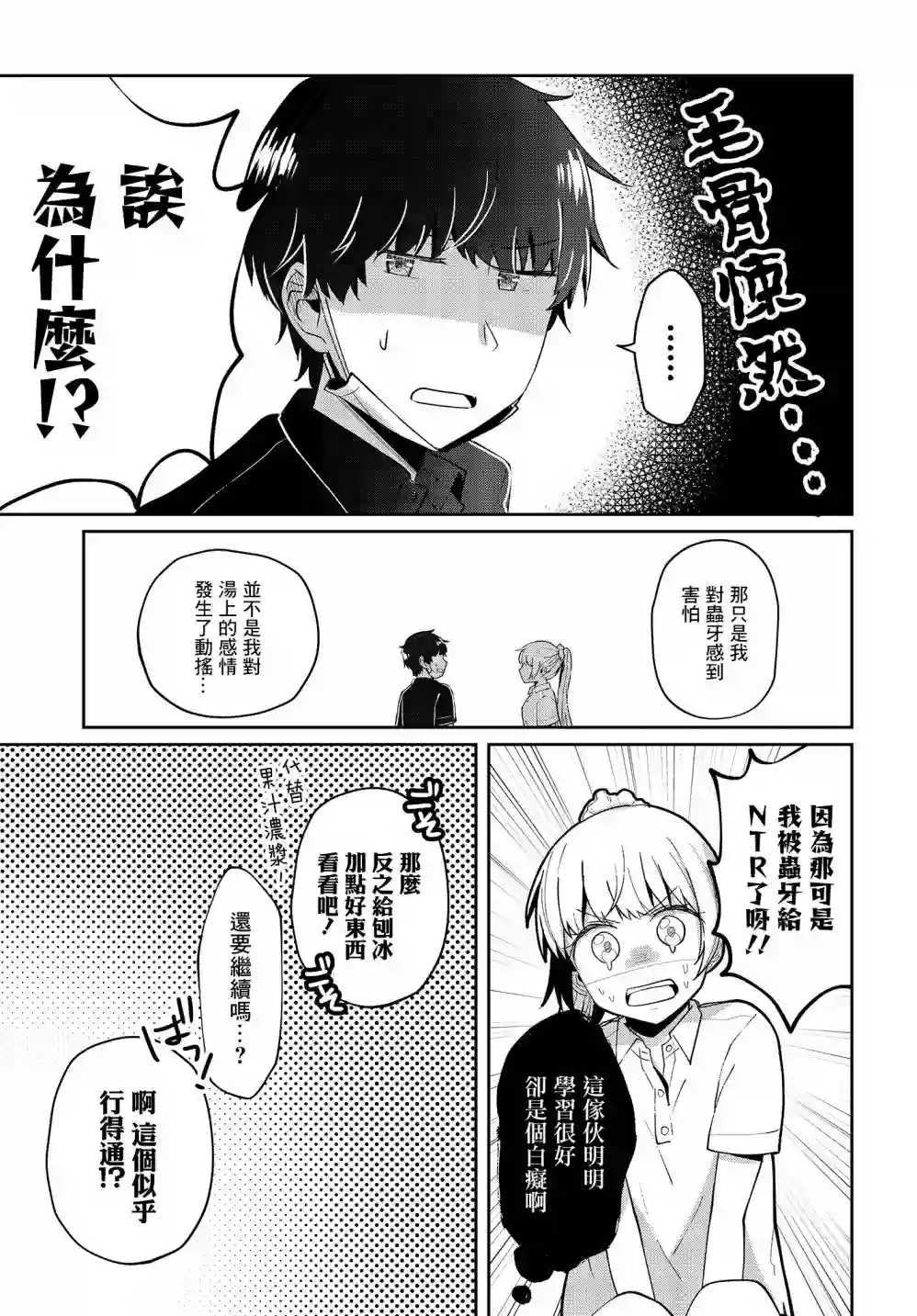 不完整不卫生不检点第09话