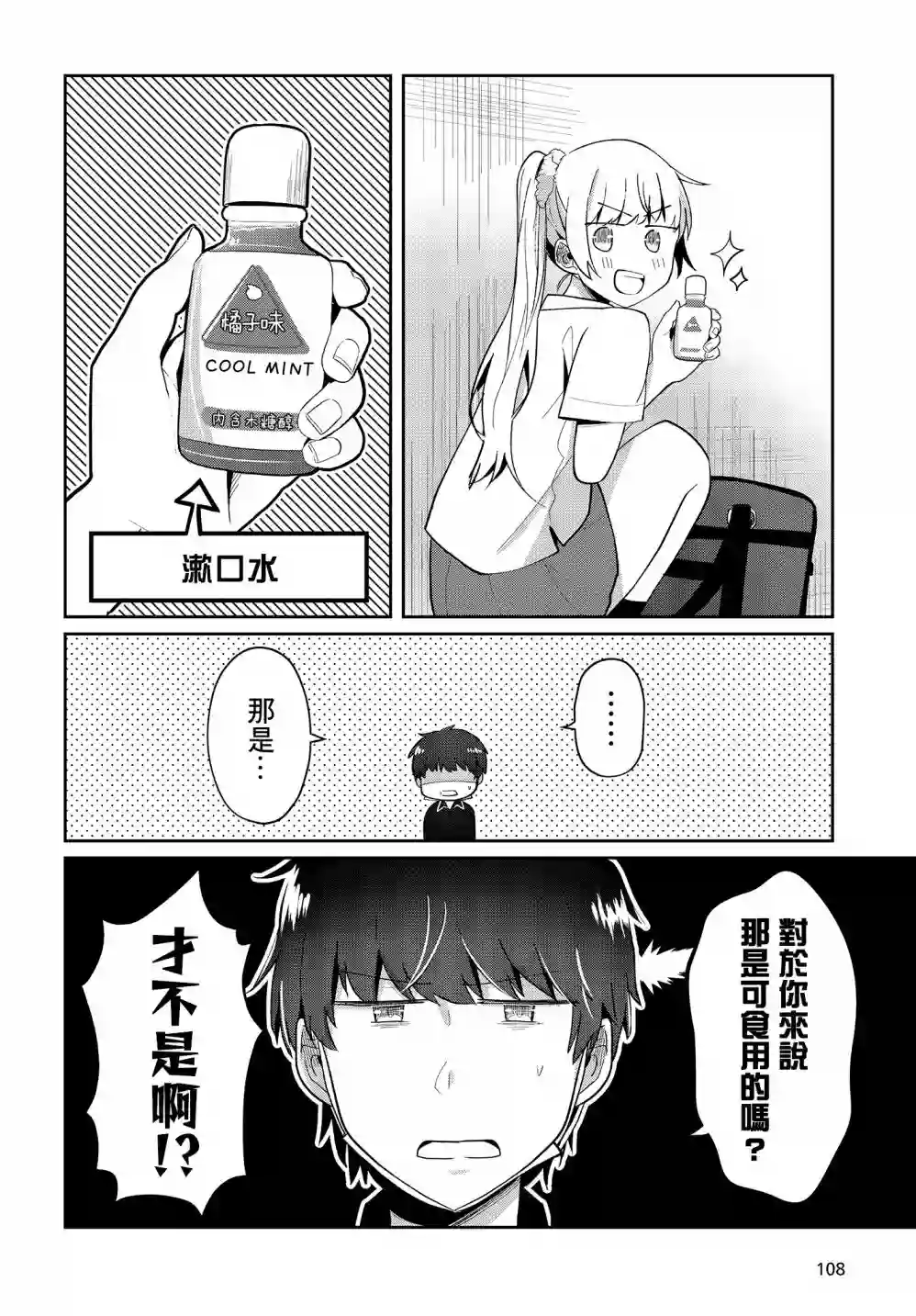 不完整不卫生不检点第09话