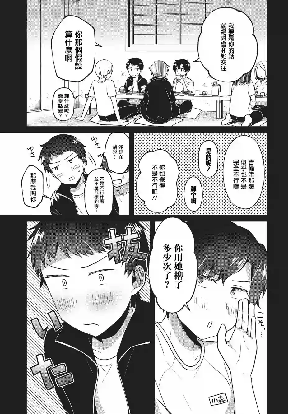 不完整不卫生不检点第10话