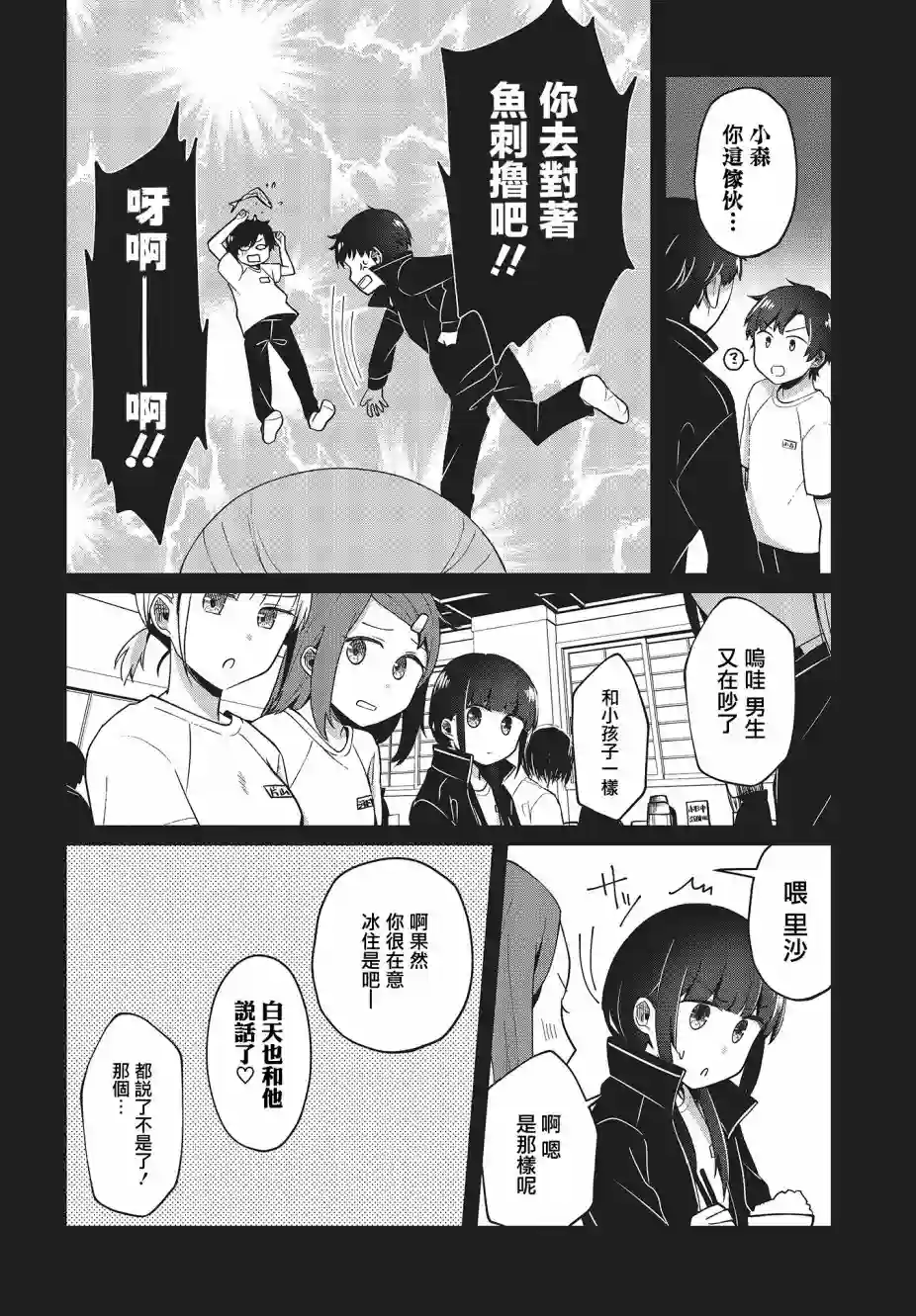 不完整不卫生不检点第10话
