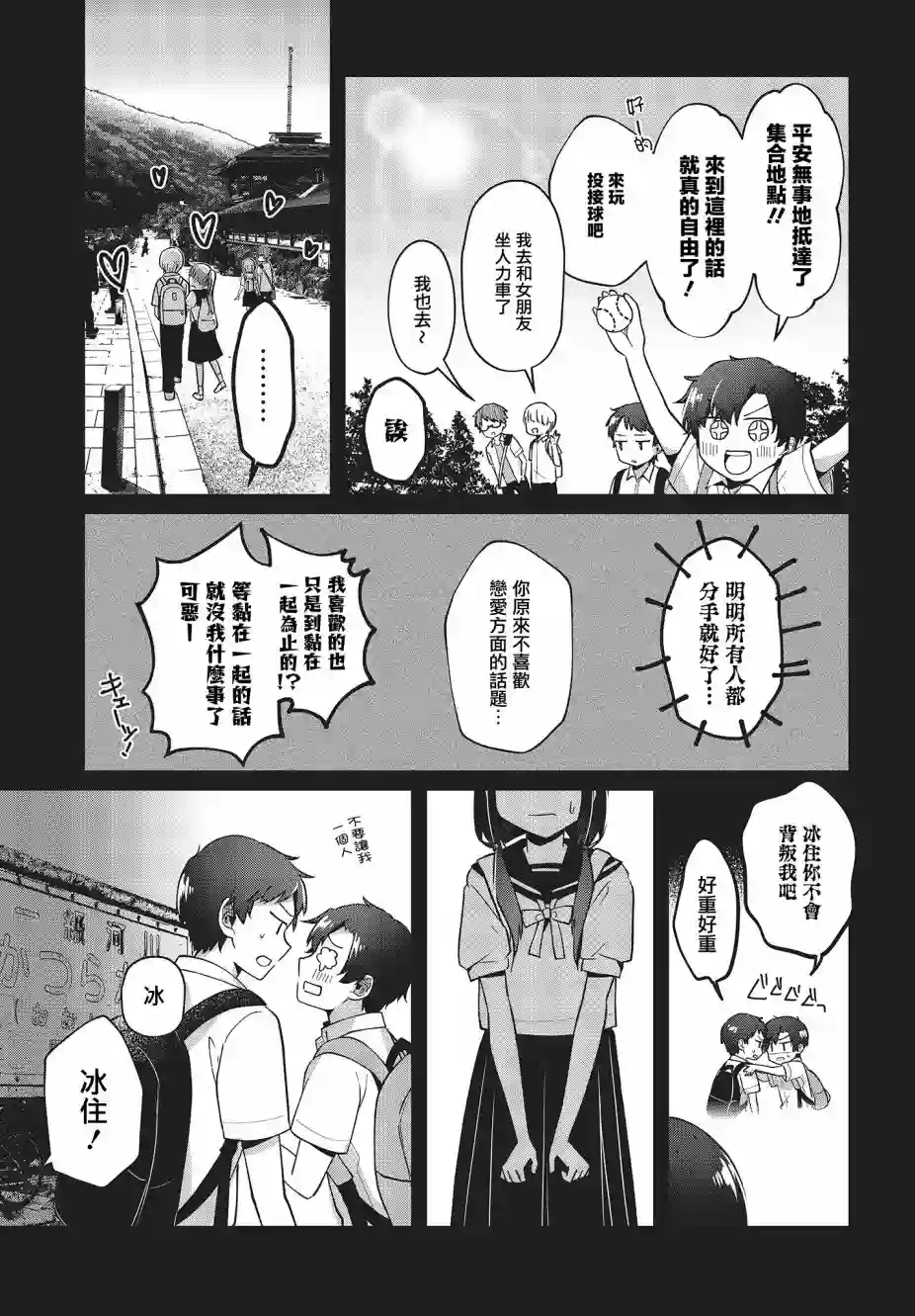 不完整不卫生不检点第10话