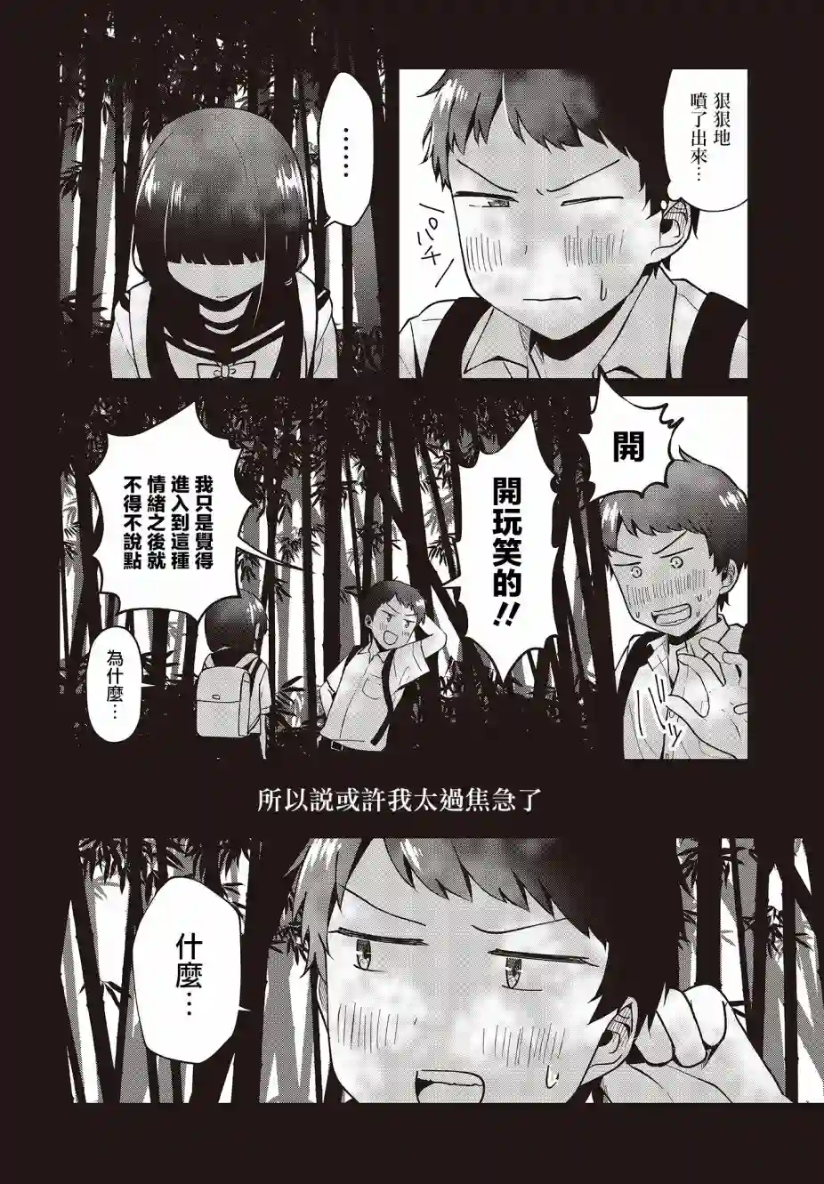 不完整不卫生不检点第10话