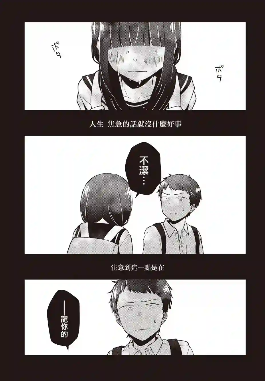 不完整不卫生不检点第10话