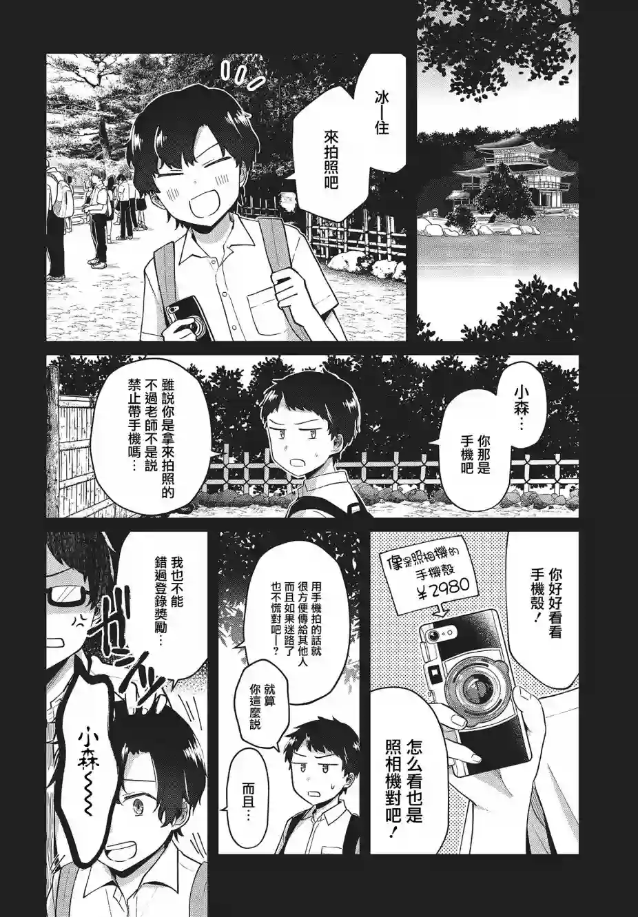 不完整不卫生不检点第10话