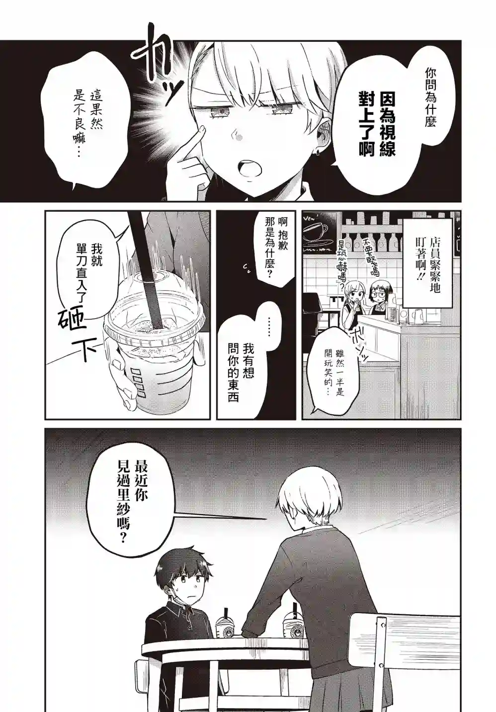 不完整不卫生不检点第11话