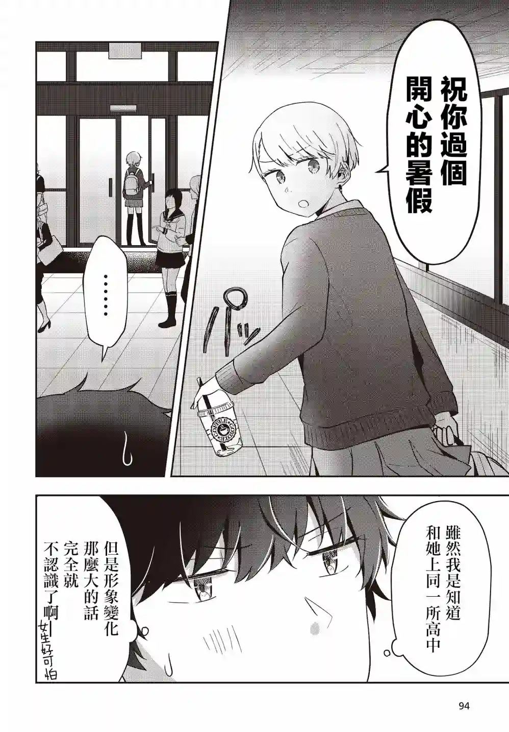 不完整不卫生不检点第11话