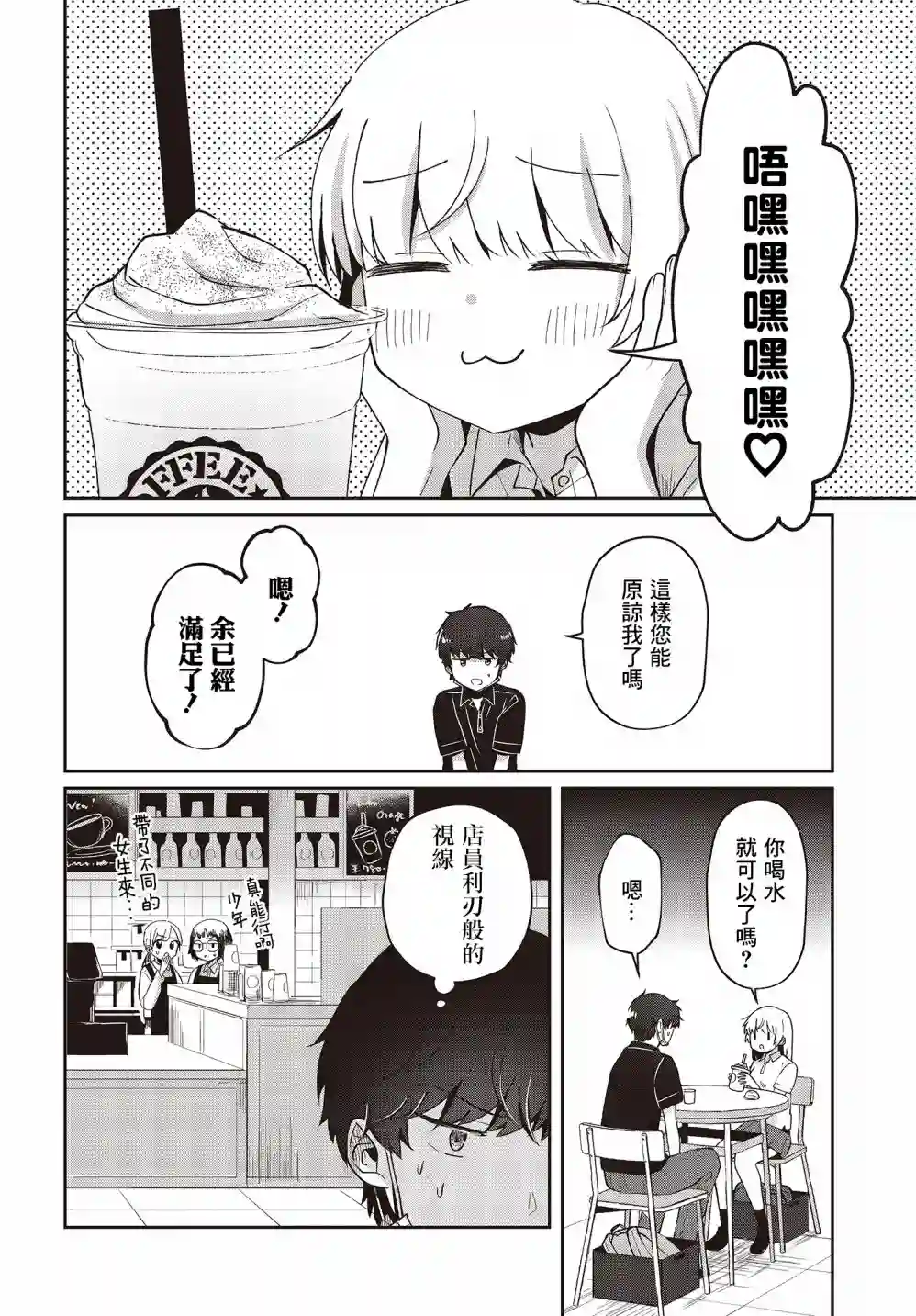 不完整不卫生不检点第11话