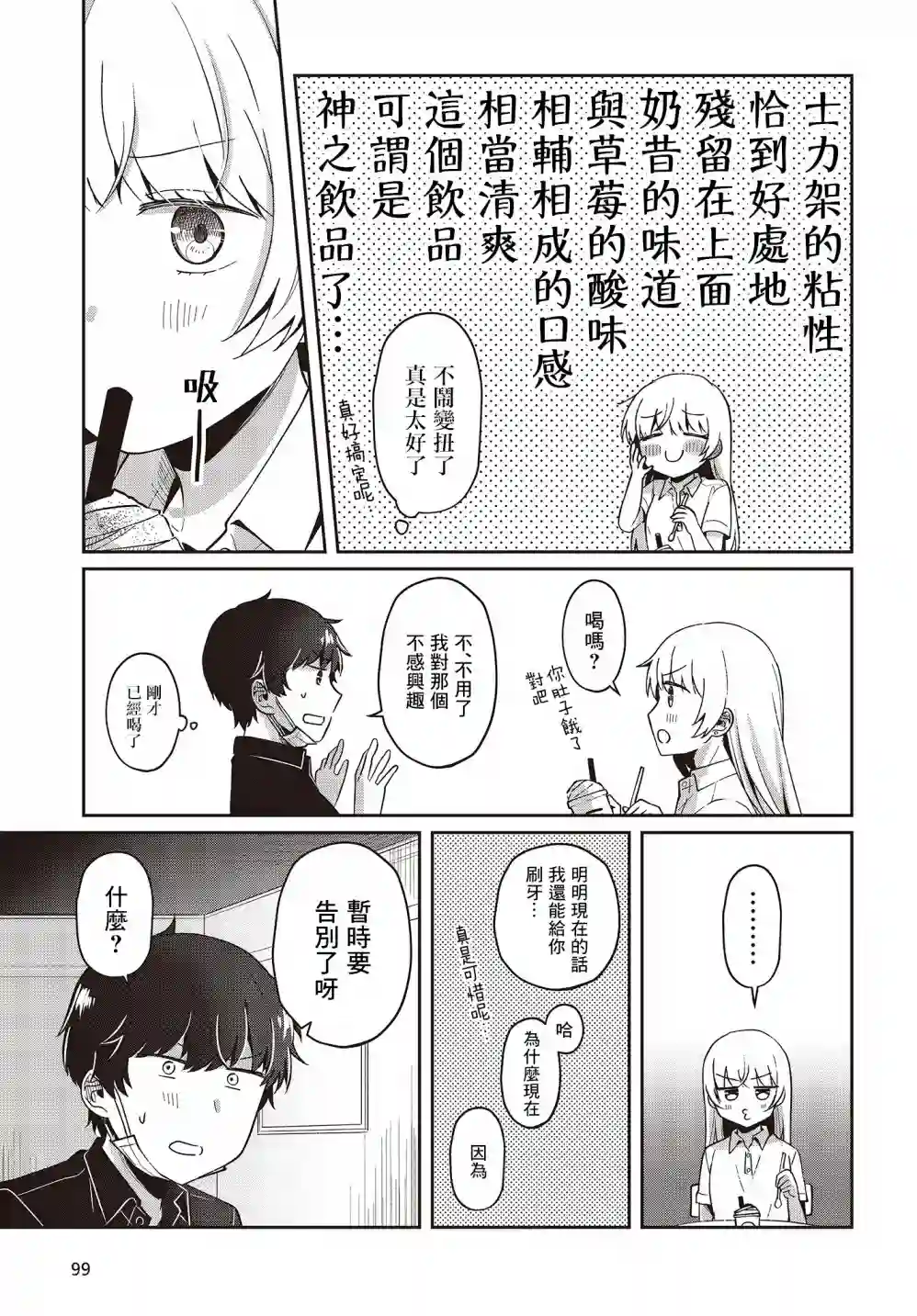 不完整不卫生不检点第11话