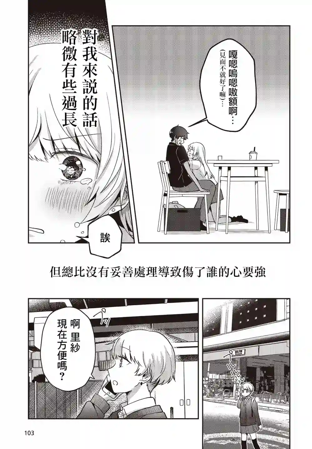 不完整不卫生不检点第11话
