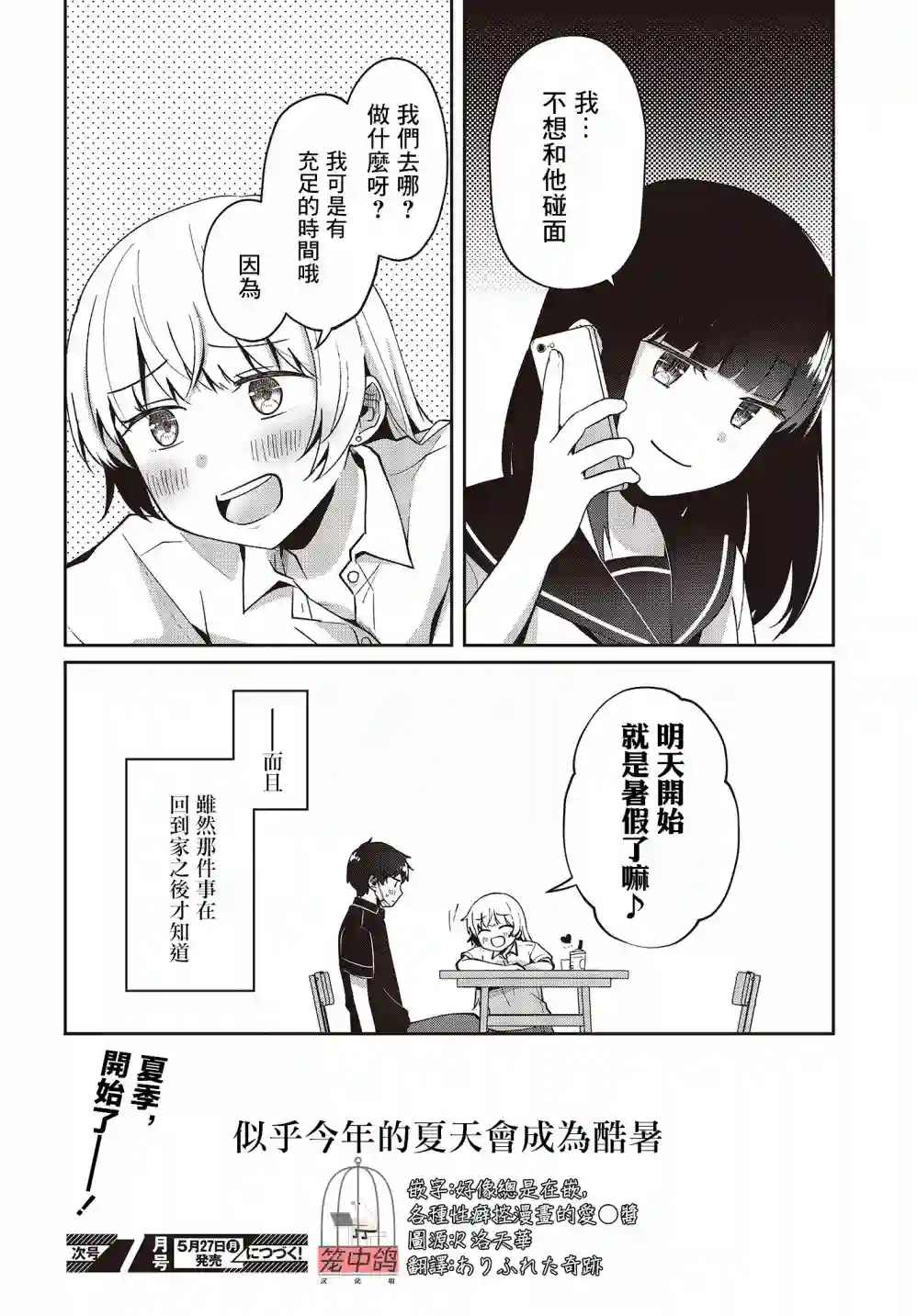 不完整不卫生不检点第11话
