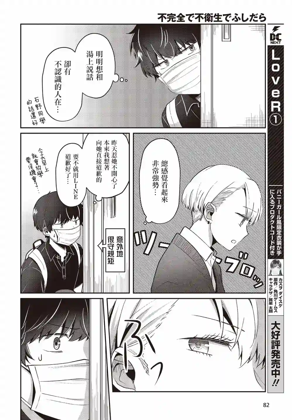 不完整不卫生不检点第11话