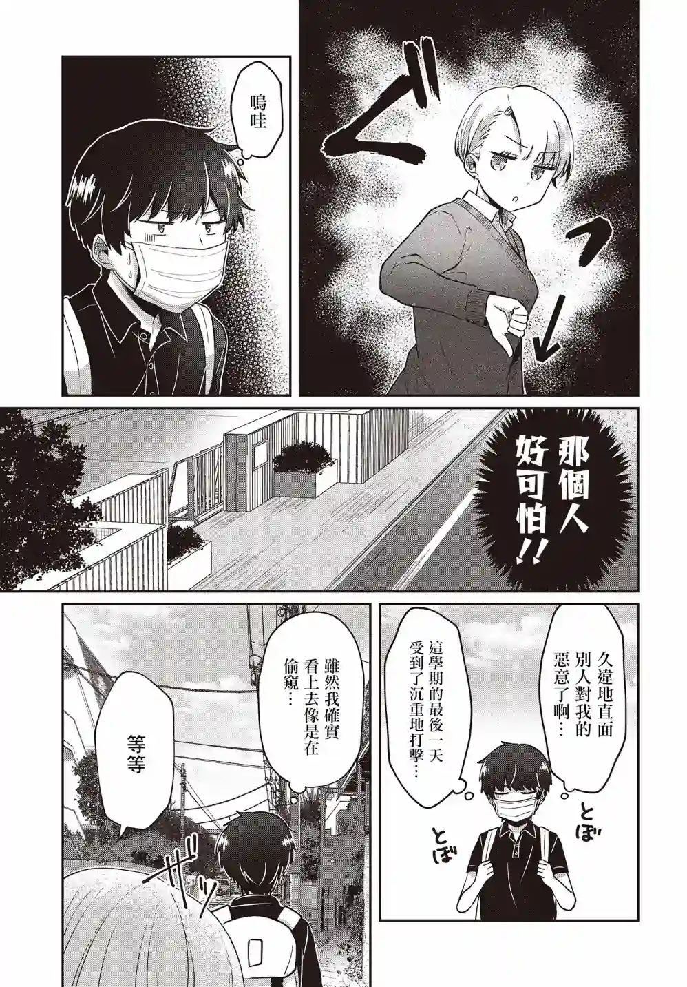 不完整不卫生不检点第11话
