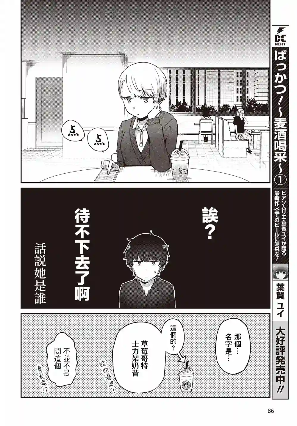 不完整不卫生不检点第11话