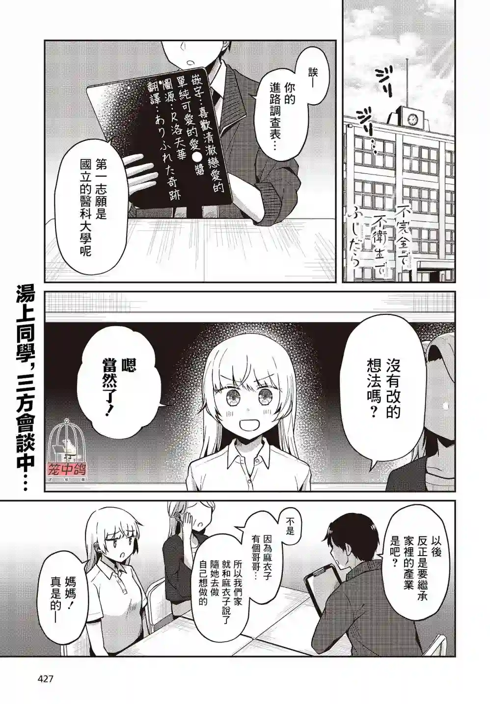 不完整不卫生不检点第12话