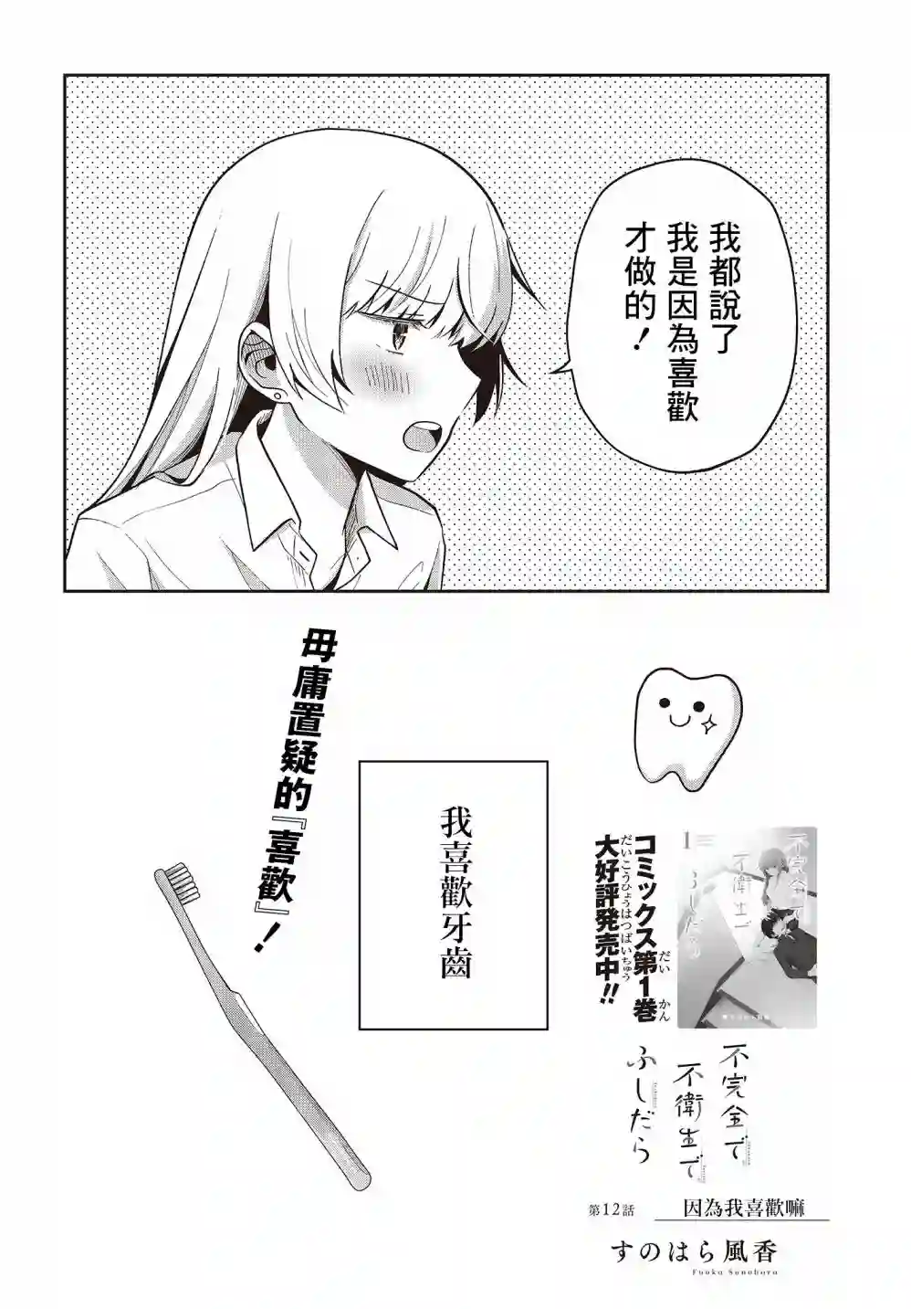 不完整不卫生不检点第12话
