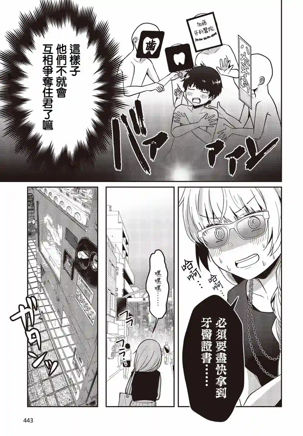 不完整不卫生不检点第12话