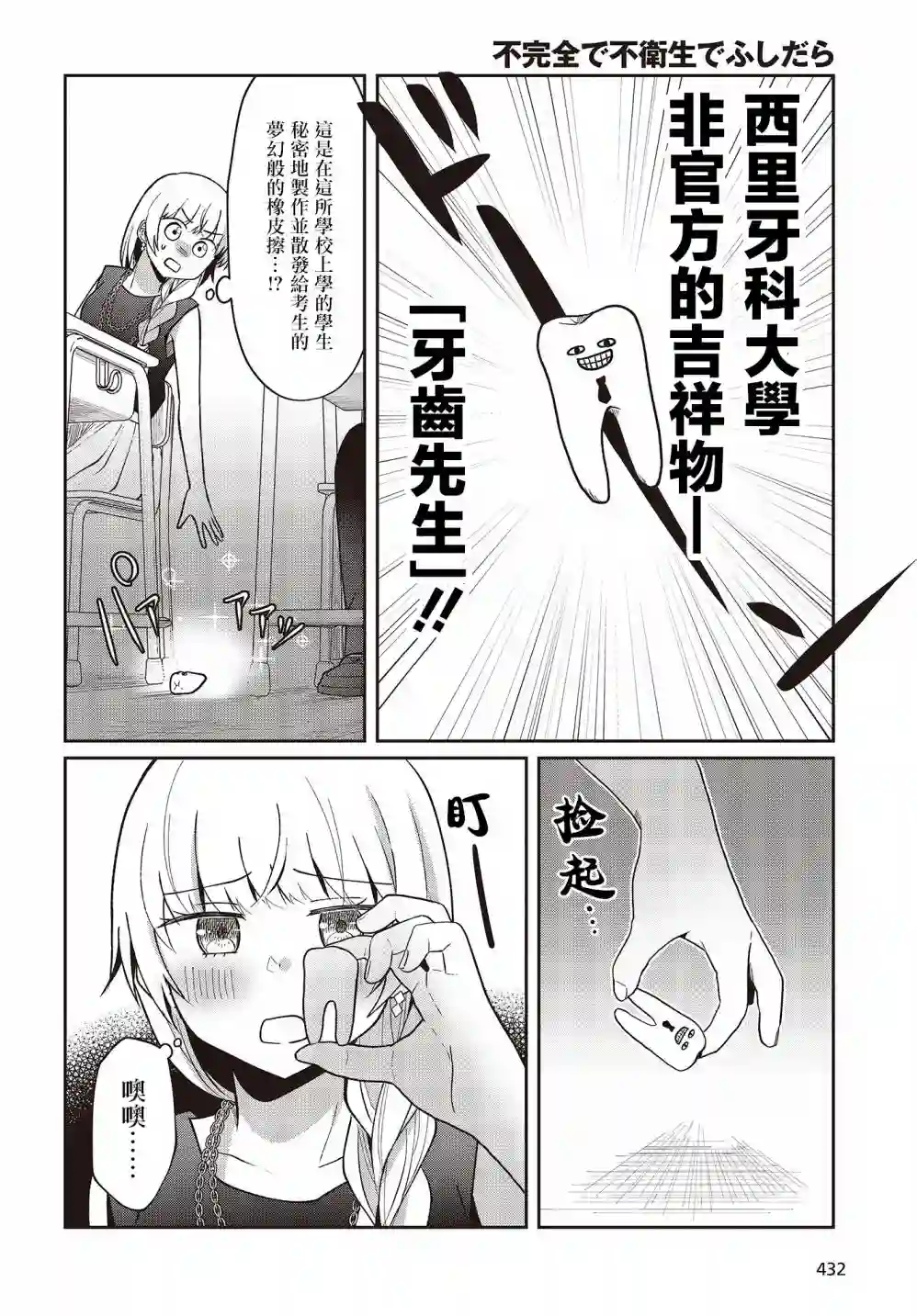 不完整不卫生不检点第12话