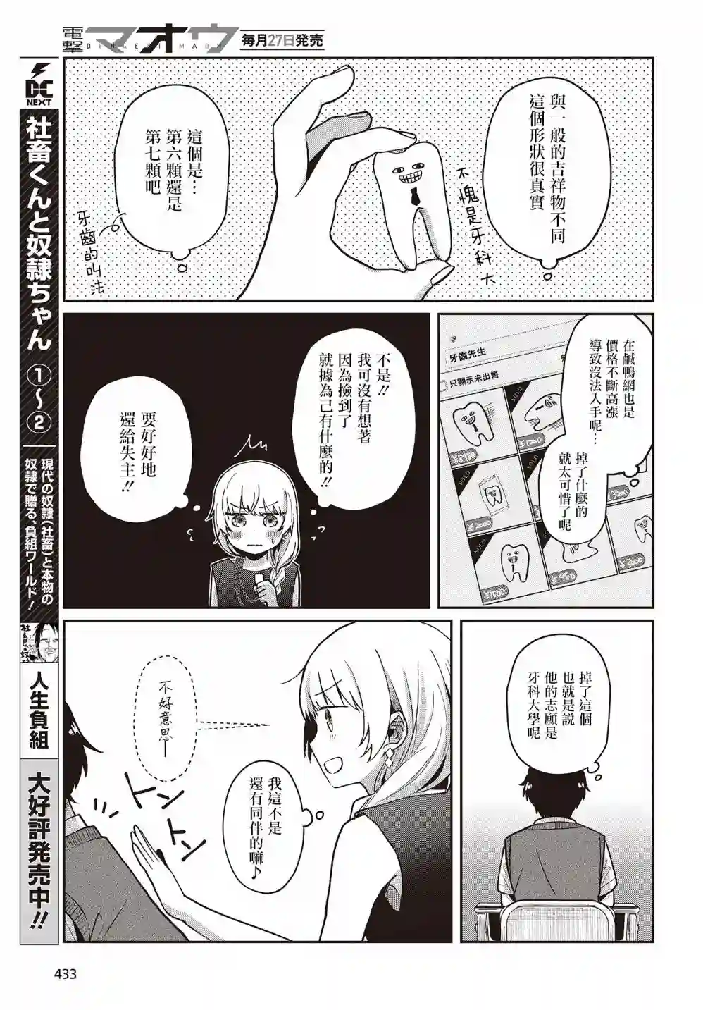 不完整不卫生不检点第12话