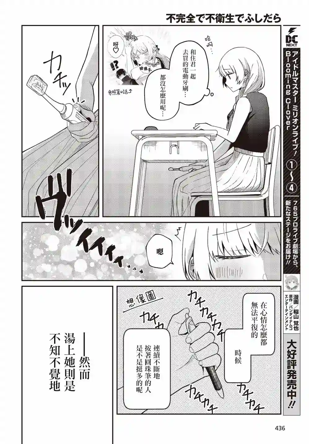 不完整不卫生不检点第12话